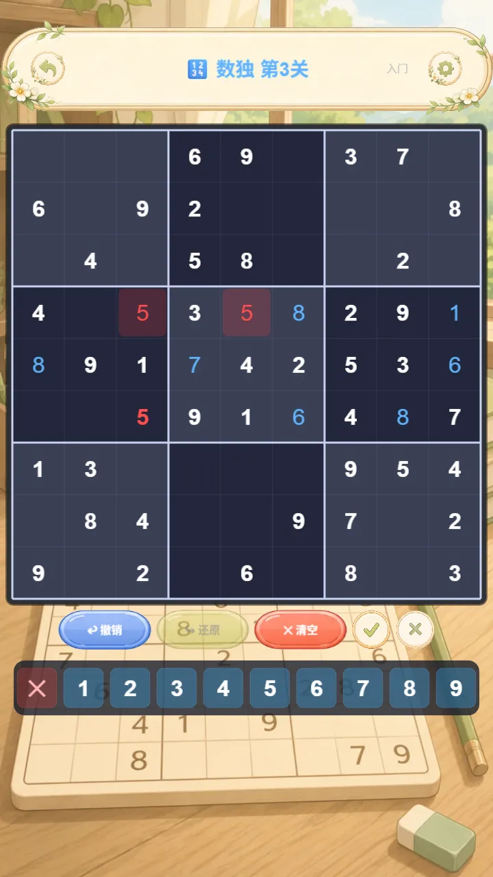 数独